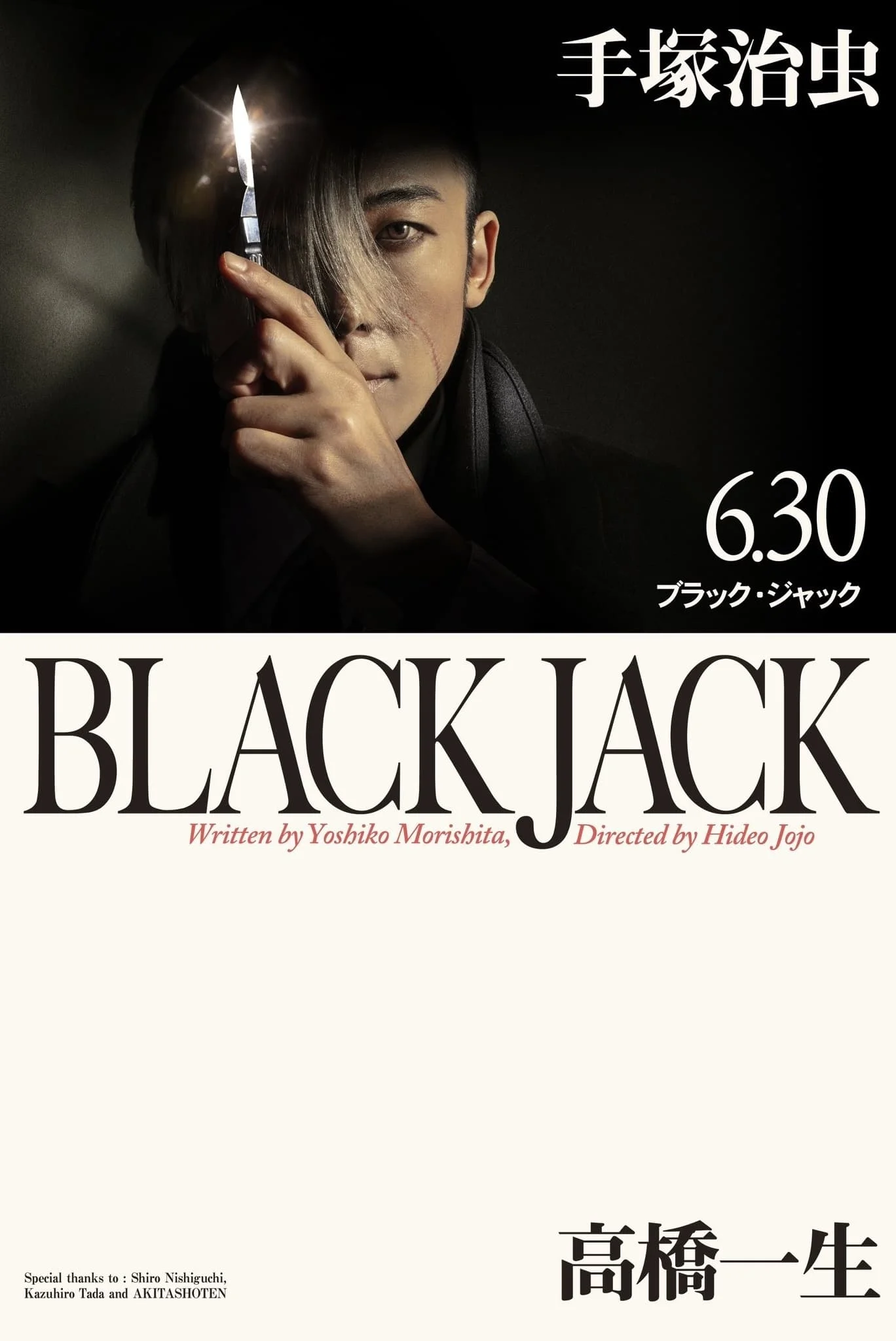 Bác Sĩ Quái Dị (Bản Điện Ảnh) - Black Jack (2024)