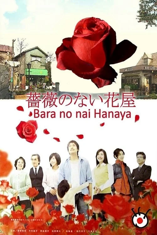 Cửa Hàng Hoa Không Có Hoa Hồng - Flower Shop Without Rose (2008)