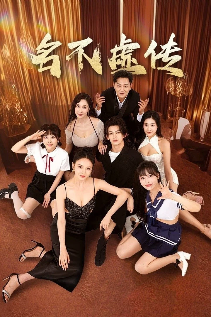 Danh Bất Hư Truyền - He Kills It (2025)