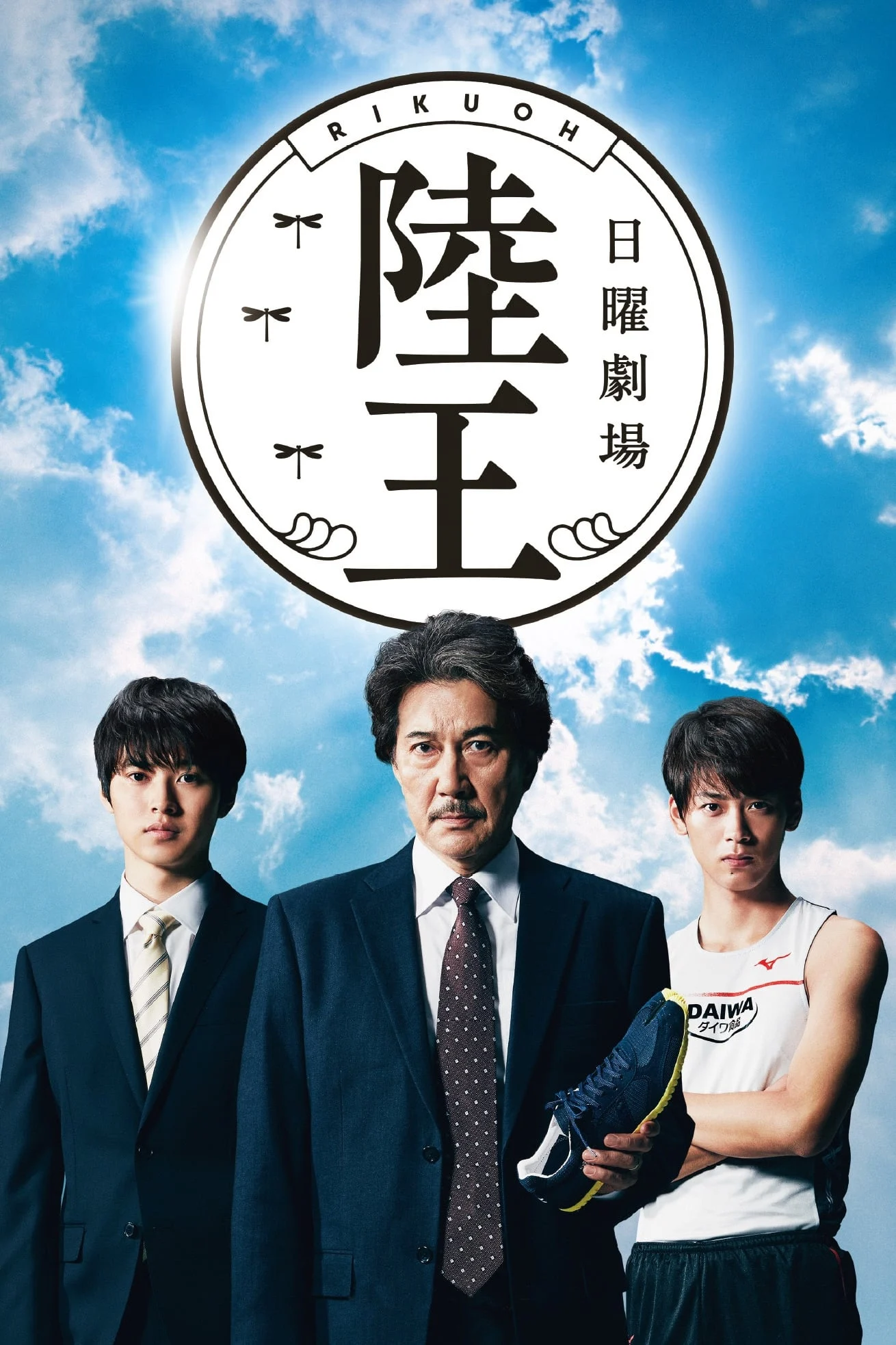 Lục Vương -  (2017)