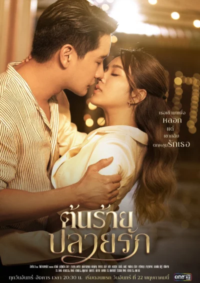 Lương Duyên Ngang Trái - Unhating You (2023)